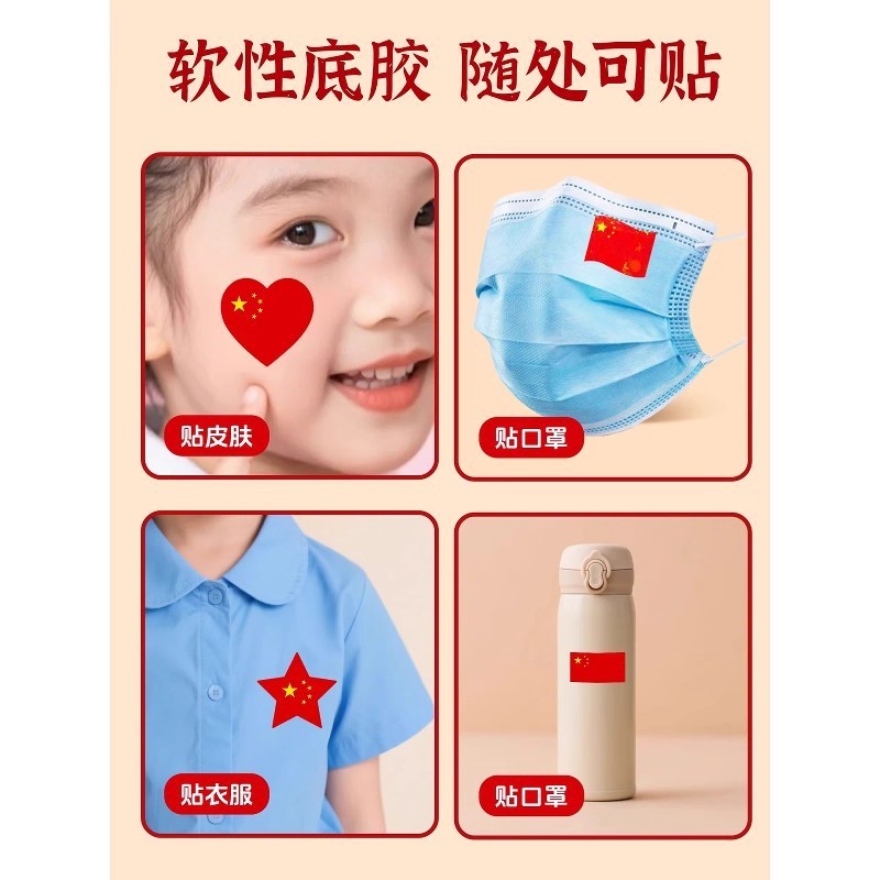 国庆中国爱心国庆手贴画不干胶贴纸儿童小学生五星红旗卷卷脸贴男|undefined