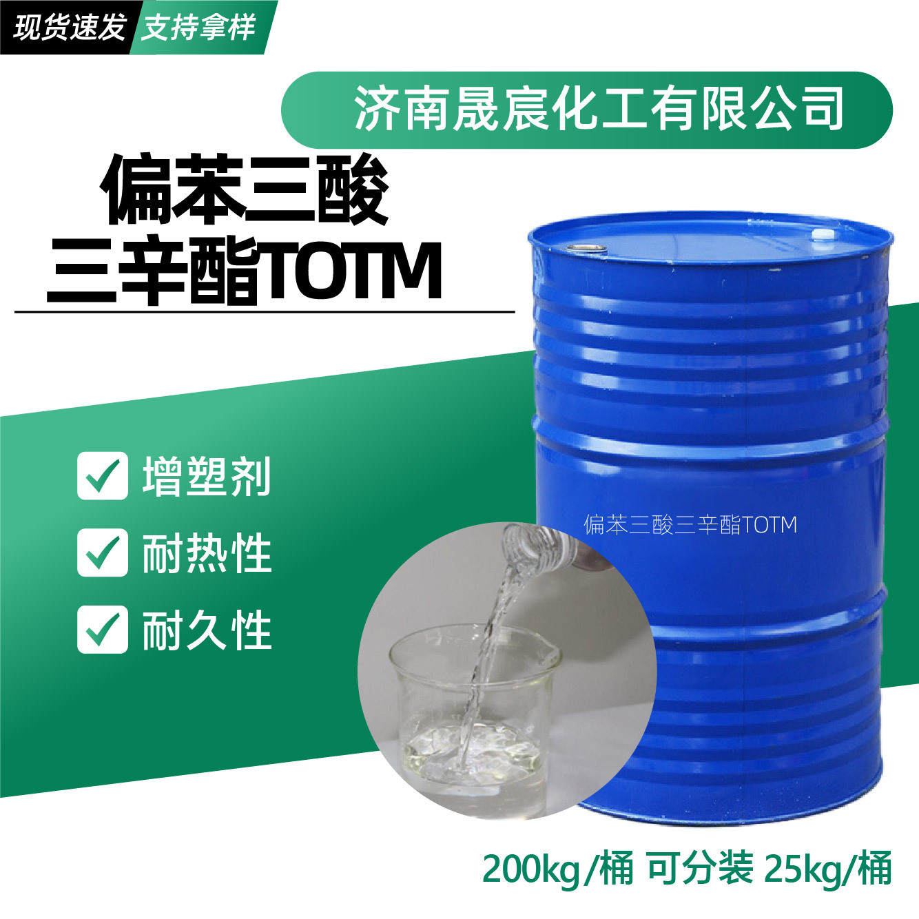 偏苯三酸三辛酯耐寒增塑剂TOTM环保合成助剂电缆偏苯三酸三辛酯