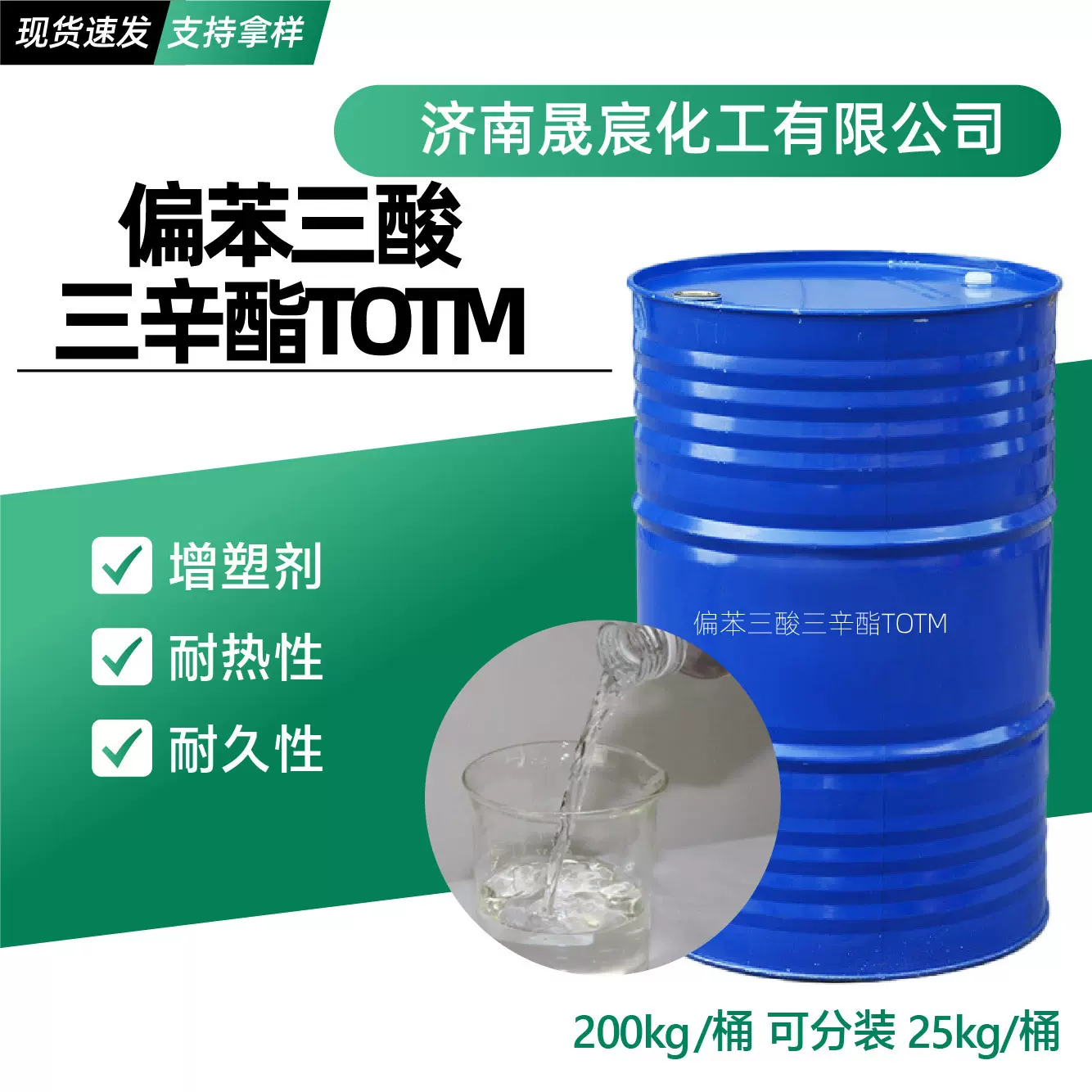 偏苯三酸三辛酯环保合成助剂TOTM耐寒增塑剂电缆偏苯三酸三辛酯