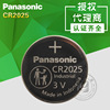 Original Panasonic Panasonic CR2025 button battery 3V car remote control key electrons