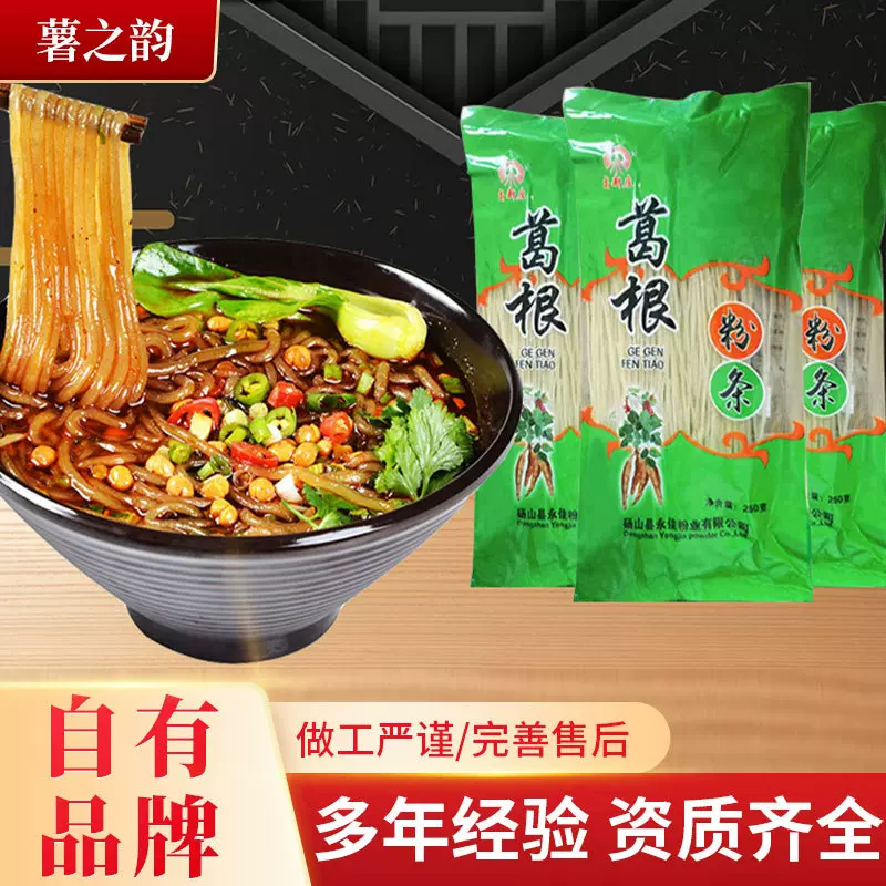 葛根粉条批发铁棍山药粉条批发农家特产紫薯粉条批发厂家