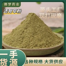 透骨草粉中药材批发透骨草粉珍珠透骨草粉质细腻优质现磨可代发