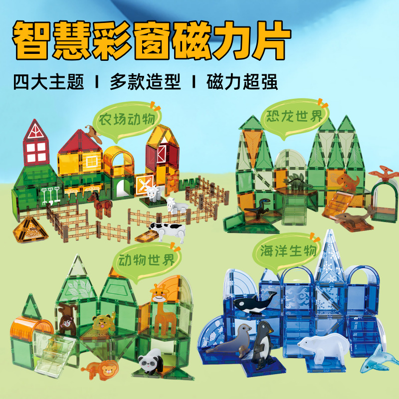 (2개) 국경 간 UV7.5 자기 필름 농장 바다 장면 컬러 창 자기 필름 조기 교육 DIY 조립 건물 블록 장난감