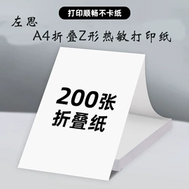 标签打印纸;打印纸;收银纸
