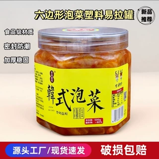 定制水晶盖pet透明塑料罐密封罐六边形食品级塑料瓶子易拉罐包装