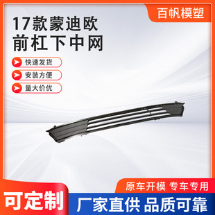 Suitable for 2017 Ford Mondeo Front Bumper Lower Grille Black Grain Pattern