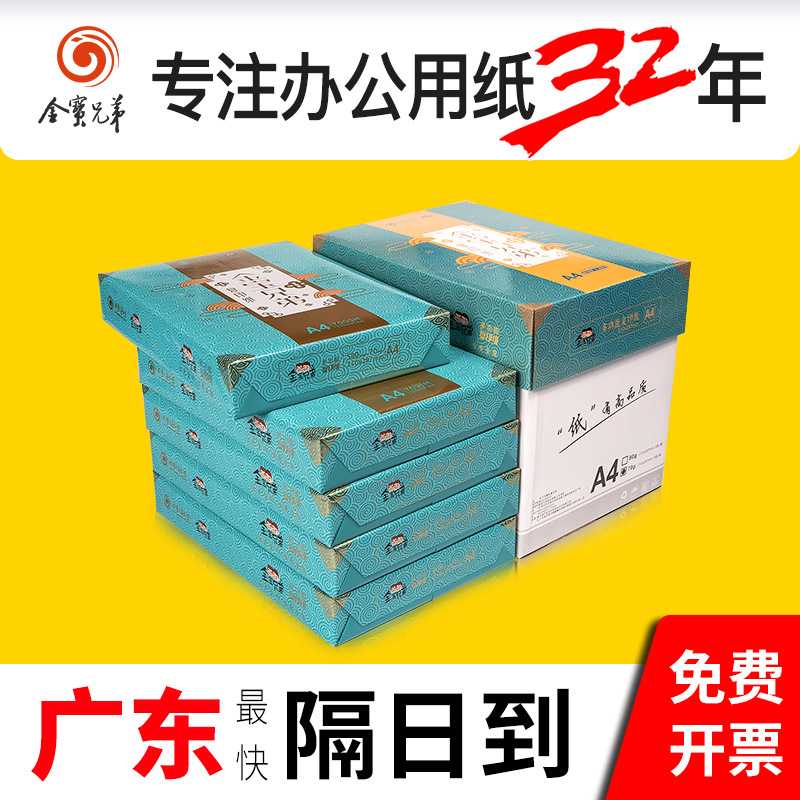 JINBAO BROTHERS A4   70G     A4 μ  A4  ü   2500 