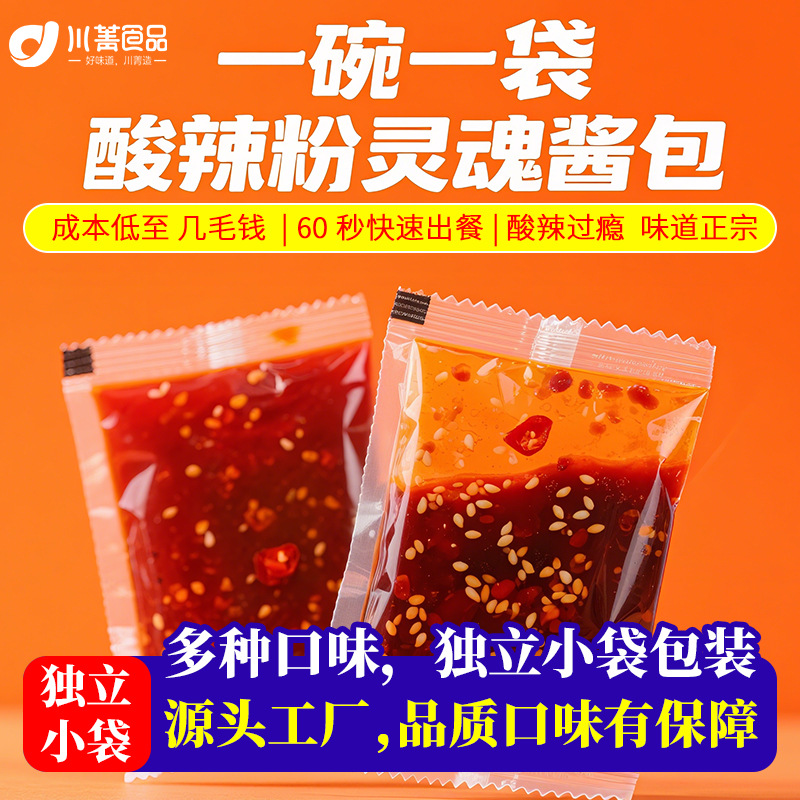 商用重庆酸辣粉调料包独立包装酸辣粉底料小袋速食配料配菜包工厂