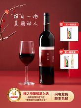 宁夏红酒贺兰山东麓产区赤霞珠干红葡萄酒梅之吻国产聚会送礼红酒
