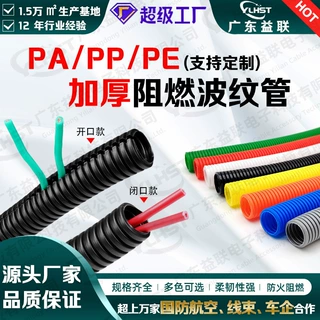 阻燃柔韧尼龙PA波纹管 穿线PE软管 可开口彩色加厚PP波纹套管批发