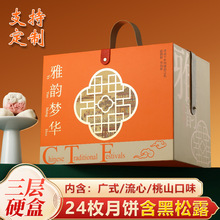 中秋月饼礼盒装国风广式桃山皮流心月饼中秋节福利三层高端送礼品