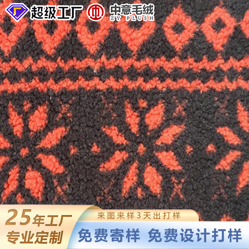 提花羊羔绒面料  环保染色针织 毛绒衣服外套裙子面料拖鞋DIY配料