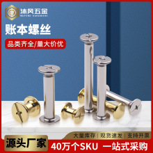 碳钢镀镍账本钉银色子母铆钉菜谱相册子母螺丝对锁M4M3M2小子母钉