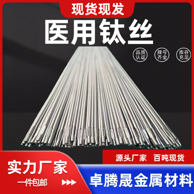 B钛丝 钛焊丝 钛直丝 钛盘丝 ELL钛丝 现货现发 厂家供应