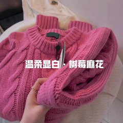 ラズベリー色の太線の麻花のセーターの女性の秋冬の怠惰な風はゆったりとしています。