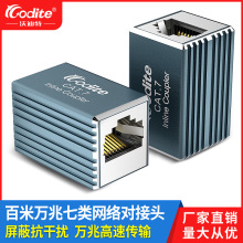 七类网线对接头屏蔽延长器千兆万兆rj45水晶头连接网络分线直通头