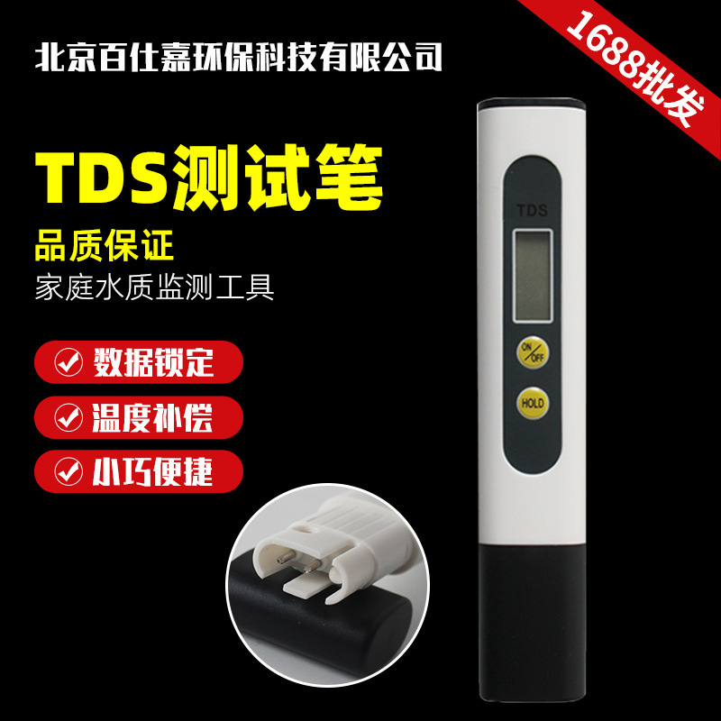 2键TDS笔水质检测自家用厨房来水矿物质RO直饮纯水机PPM测试工具