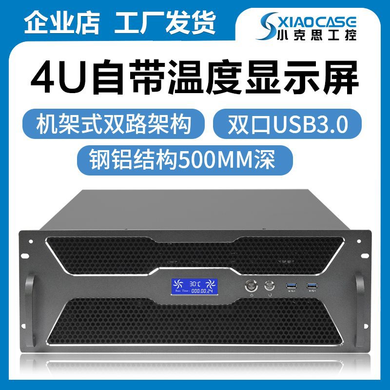 4u工控机箱带温控屏eatx主板多位PC电源usb3.0电脑存储服务器