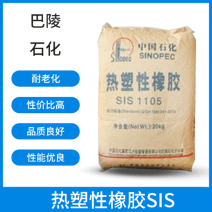 Wholesale sales SIS1105/1106/1209/1126 Baling Petrochemical isoprene rubber pressure sensitive adhesive glue raw materials