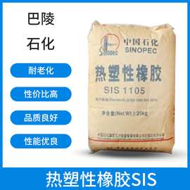 批发销售SIS1105/1106/1209/1126巴陵石化异戊橡胶压敏胶胶水原料