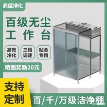 FFU百级洁净无尘工作台手机维修操作台压屏贴膜超净简易洁净棚