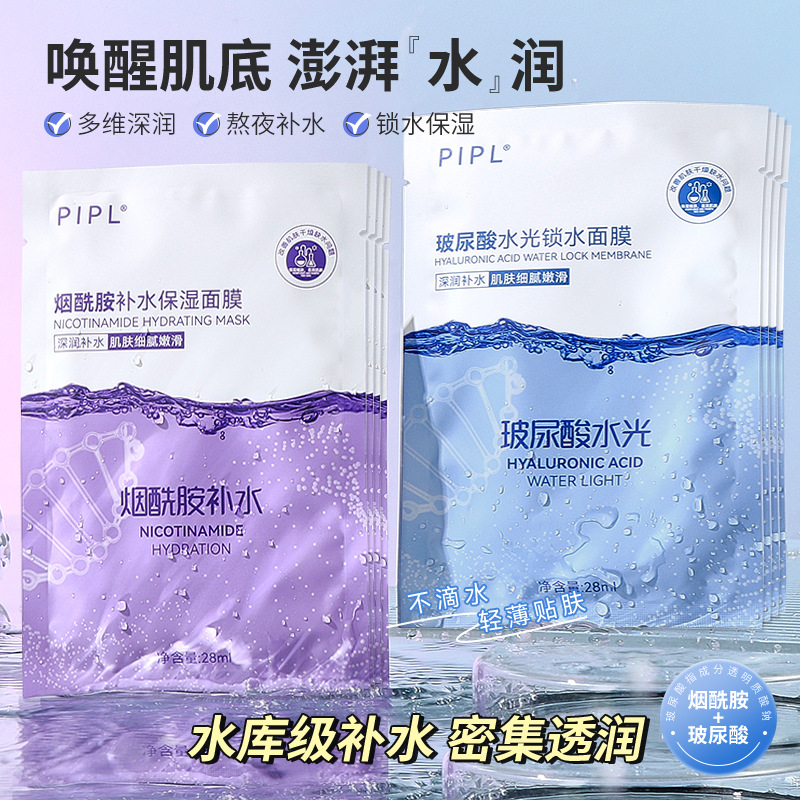 PIPL Hyaluronic Acid Hydrating Mask, Niacinamide Brightening Mask, Hydrating Sheet Mask, Moisturizing Mask (Cross-border E-commerce)