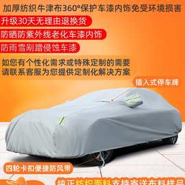 汽车车衣车罩防晒防雨隔热四季通用加厚防霜雪牛津布遮阳套全外罩
