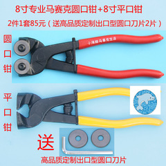 DIY mosaic tool set special round mouth flat mouth scissors glass pliers alloy knife auxiliary materials