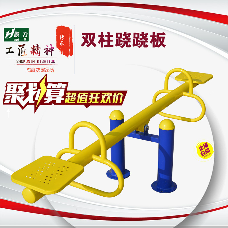 Outdoor Outdoor Fitness Equipment Sports Park Community Community Square Adult and Children Home Entertainment跷跷德株