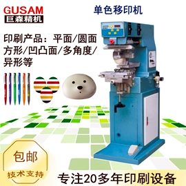 移印机;丝印机;热转印机