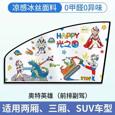Car curtains: Sun Protection for Vehicles, Privacy - ultraman-hero-front-passenger-side-1-piece-strong-magnetic-adsorption-double-layer-thickened