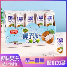 甜品椰子冻整箱批发即食椰子冻网红零食果冻瓶装童年怀旧休闲食品