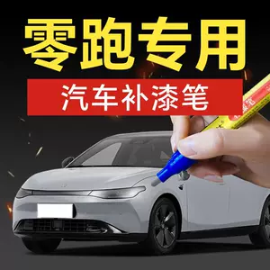 39. Leapmotor car touch-up paint pen t03 co1 c11 so1 for repairing scratches and scrapes on car paint