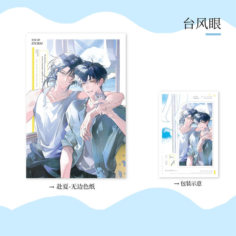 正版燏波岄《台风眼》原著向衍生周边第一期徽章色纸亚克|undefined