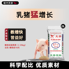 乳猪配合饲料高营养开口料育肥快增长教槽料适口性好断奶工厂直发