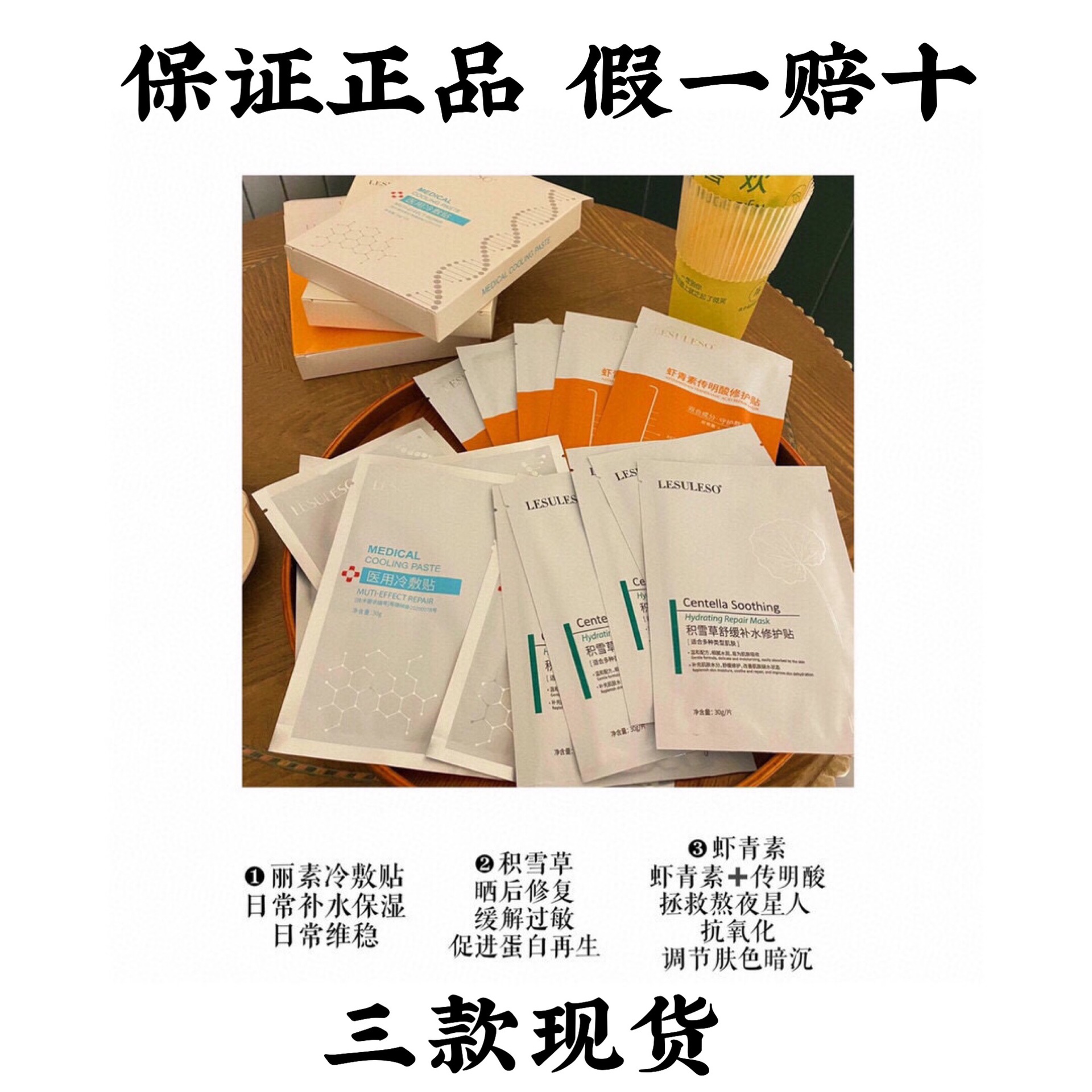 丽素丽速积雪草保湿补水修护面膜  一件代发