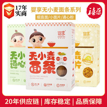 婴享细面小面片小米玉米大米直面蔬菜挂面不含小麦鸡蛋面条通心粉