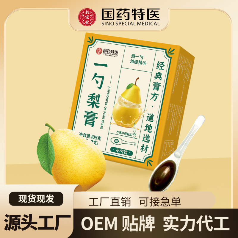 一勺梨膏秋梨膏酥梨萃盒装勺子膏便携泡水儿童一勺梨膏|undefined