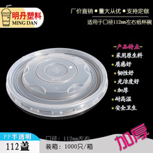 PP112mm口径半透明圆形一次性塑料盖 餐饮外卖保鲜打包纸杯碗盖子