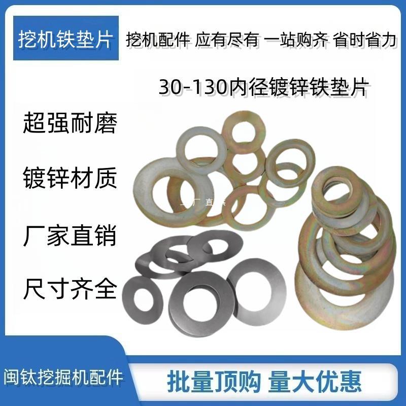 挖掘机斗轴垫片耐磨加厚铁钢垫片内径30 35 40 45 50 55 60 65 70