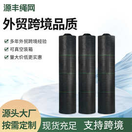 防草布园林大棚农用除草布 透水透气黑色草地布 全新料除草地布