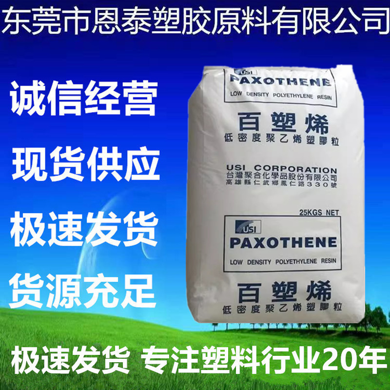 LDPE 台湾聚合 Na208透明 高光泽 高刚性 薄膜级 注塑级 家用货品