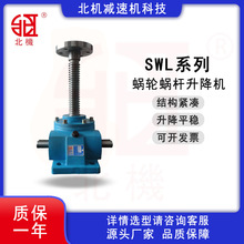 SWL蜗轮丝杆升降器手摇蜗杆升降机栓孔式螺旋滚珠升降工业可移动