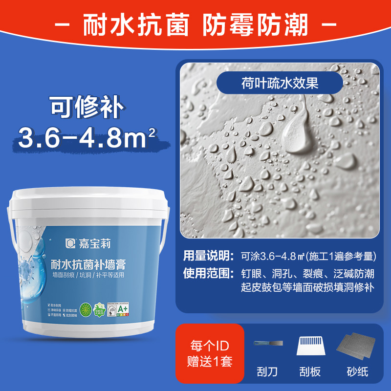 저렴한 대용량 [습한 곳의 방수 및 곰팡이 방지] 벽 패치 페이스트 3kg (공구 포함)