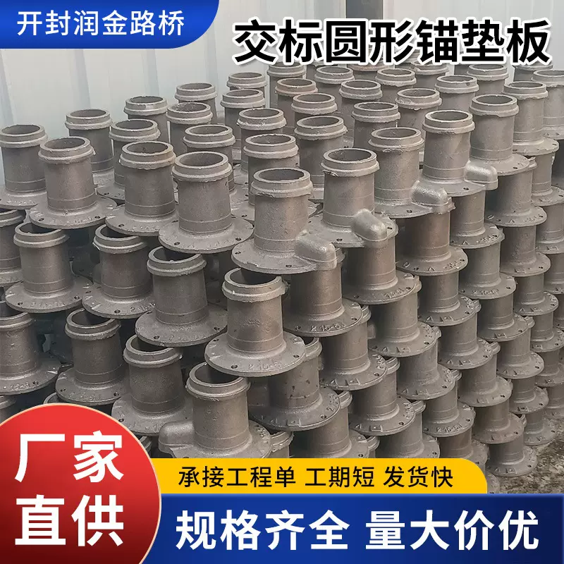 挤压锚垫板桥梁铁路专用锚垫板预应力夹片交标圆形锚垫板锚具配件