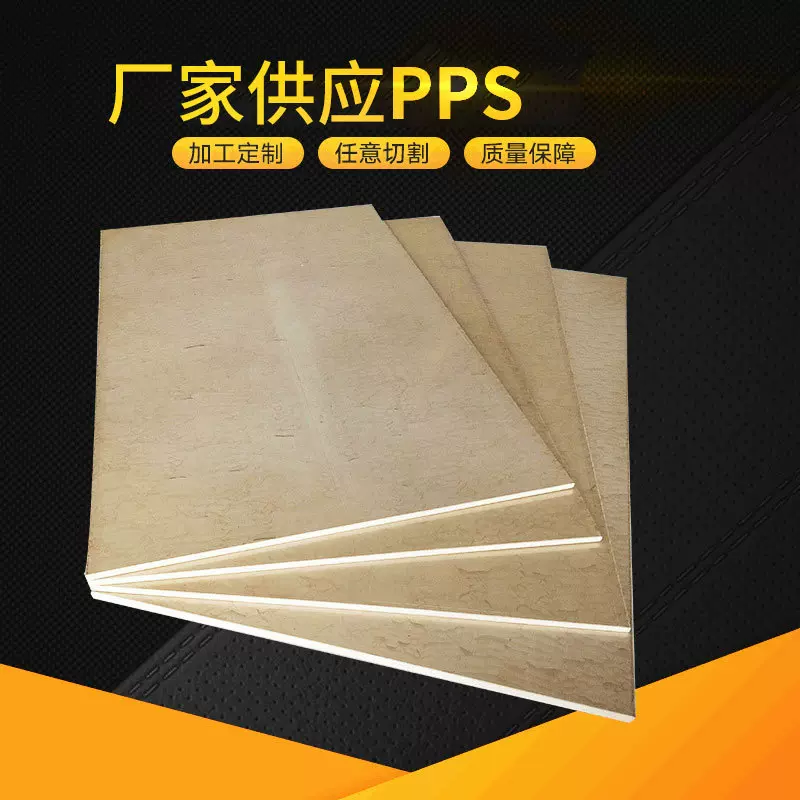 PPS（聚苯硫醚）板棒 TECHTRON/PPS/RYTON(PPS)聚苯硫醚零售切割