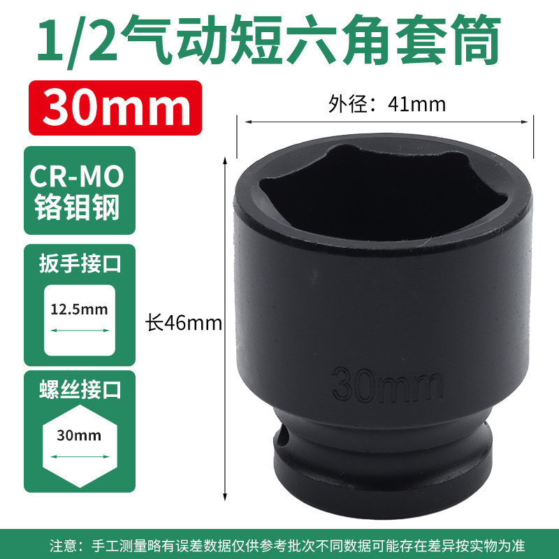 1 / 2 pulgada pequeña cabeza de manga de cañón de aire 36mm engrosado llave eléctrica manguito corto hexagonal neumático 24 endurecido 21