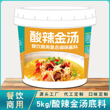 酸辣金湯調味醬5kg 酸菜魚調料批發酸湯肥牛醬料商用湯料米線底料
