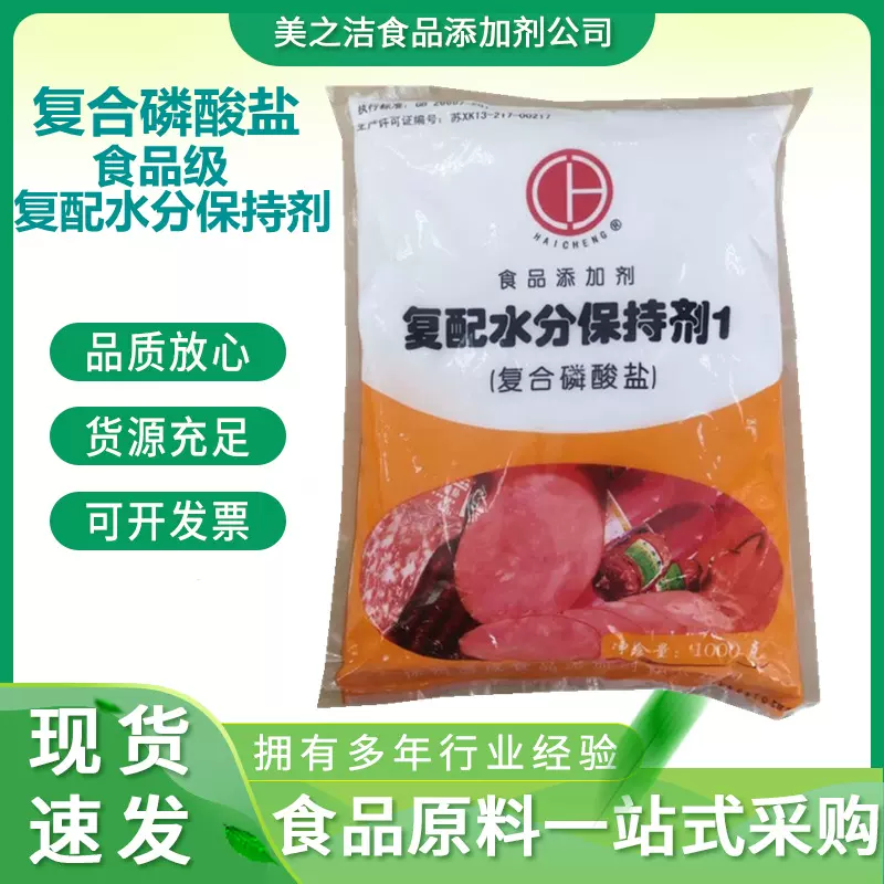批发复合磷酸盐 食品添加剂 肉制品保水剂 食品级 复配水分保持剂