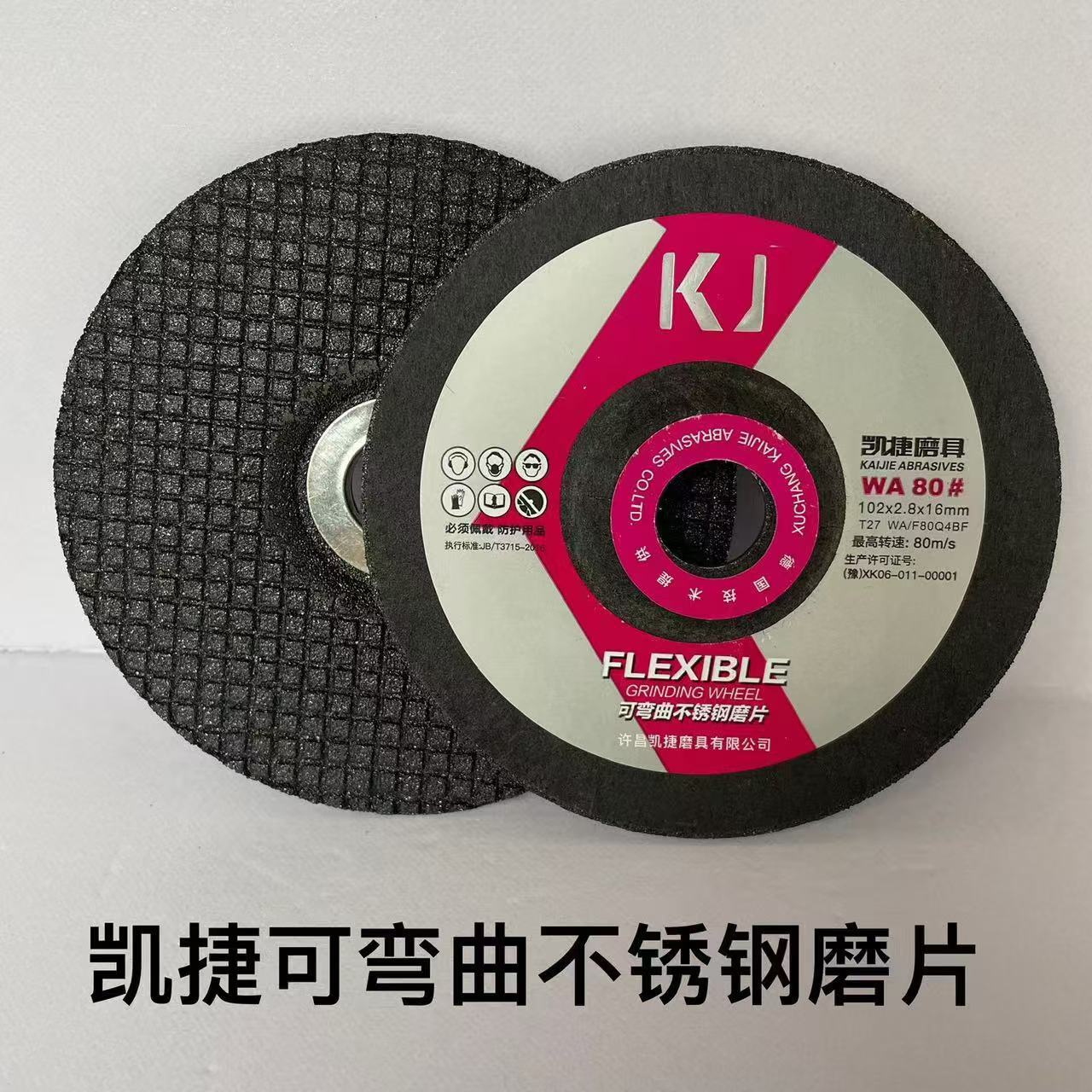 凯捷打磨片磨光片砂轮片角磨机沙轮 磨片切割片抛光磨光机角磨片